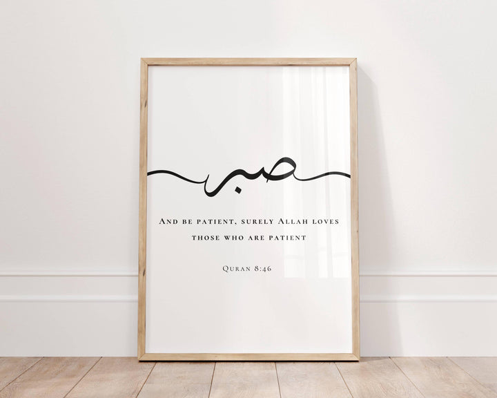 Framed or unframed Islamic wall art Quran 8:46 Arabic script decor