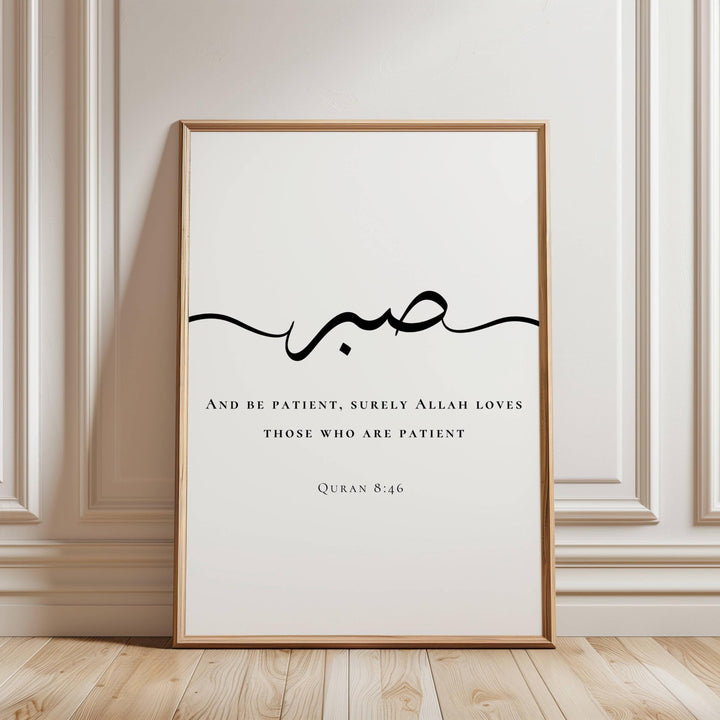 Minimalist Islamic wall art with Quran 8:46 calligraphy on premium print