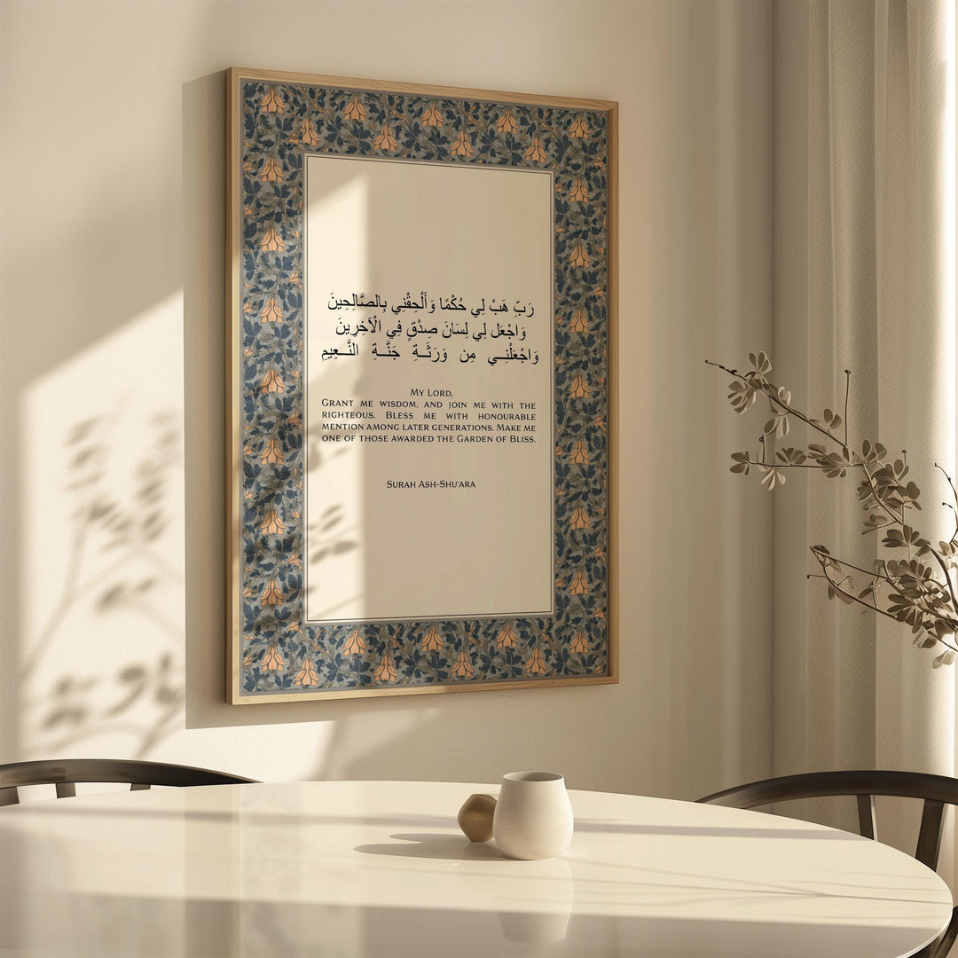 Quran script wall art poster with delicate floral border
