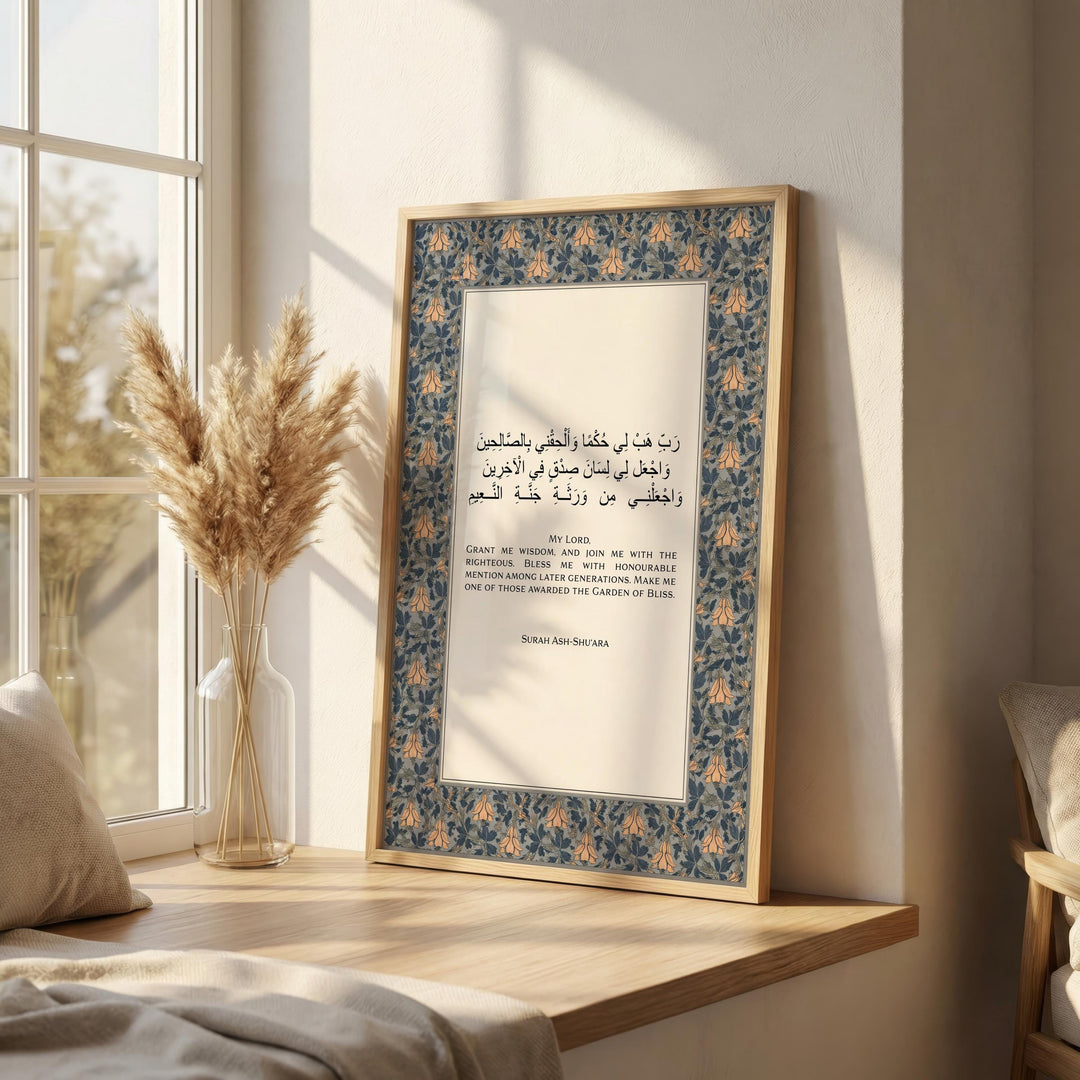 Vintage Islamic art print featuring Quran verse and floral frame