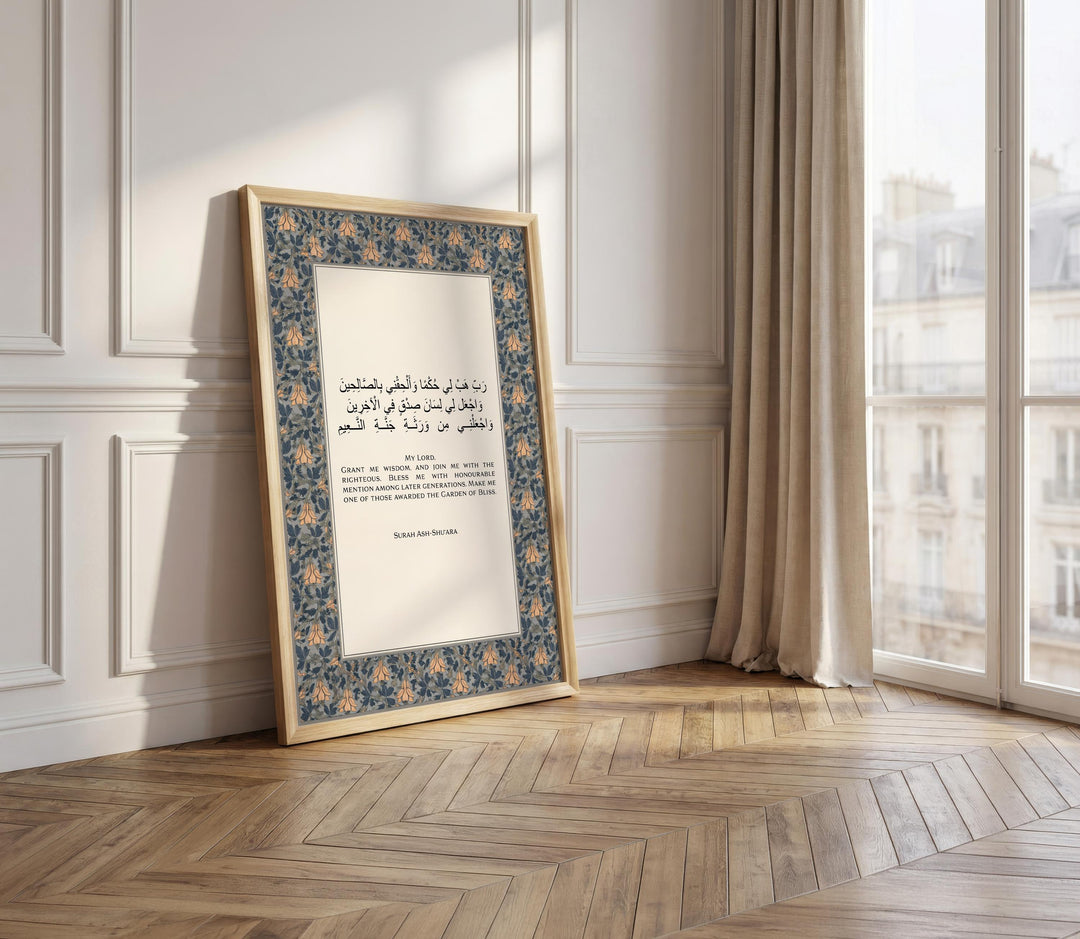 Islamic floral border Quran verse art poster on white background