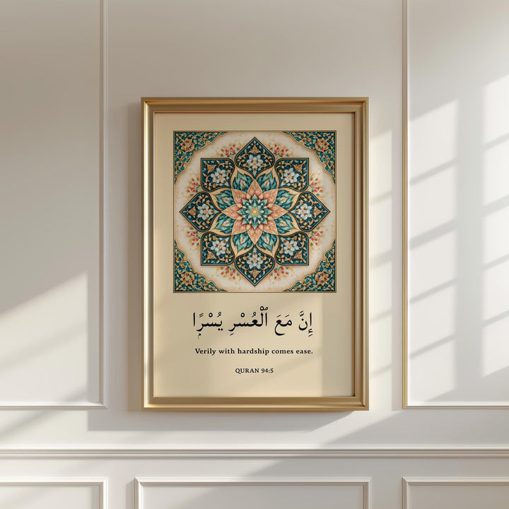 Quran verse print in flowing Arabic script surrounded by pastel floral design