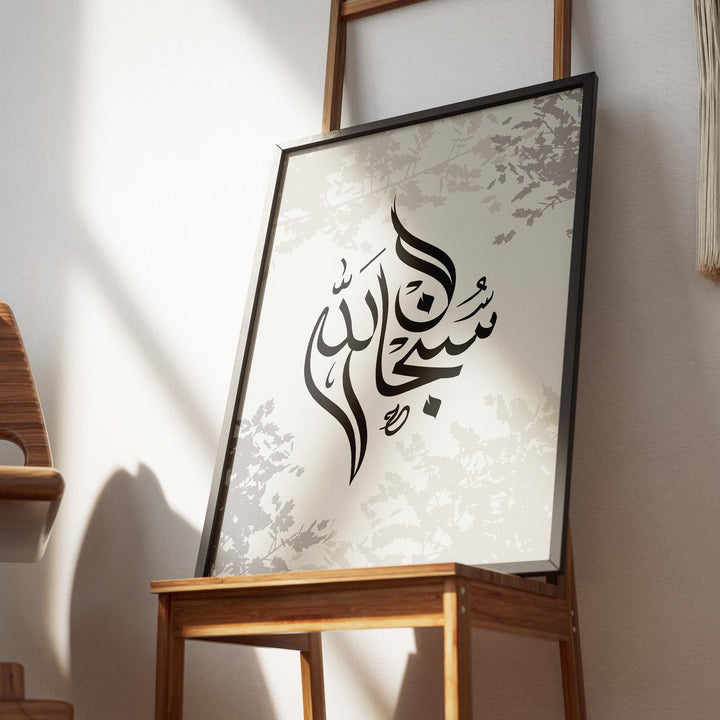 contemporary Islamic wall art arrangement with timeless calligraphy