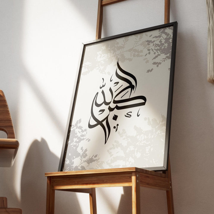 muslim home decor featuring traditional Arabic lettering in a gallery layout